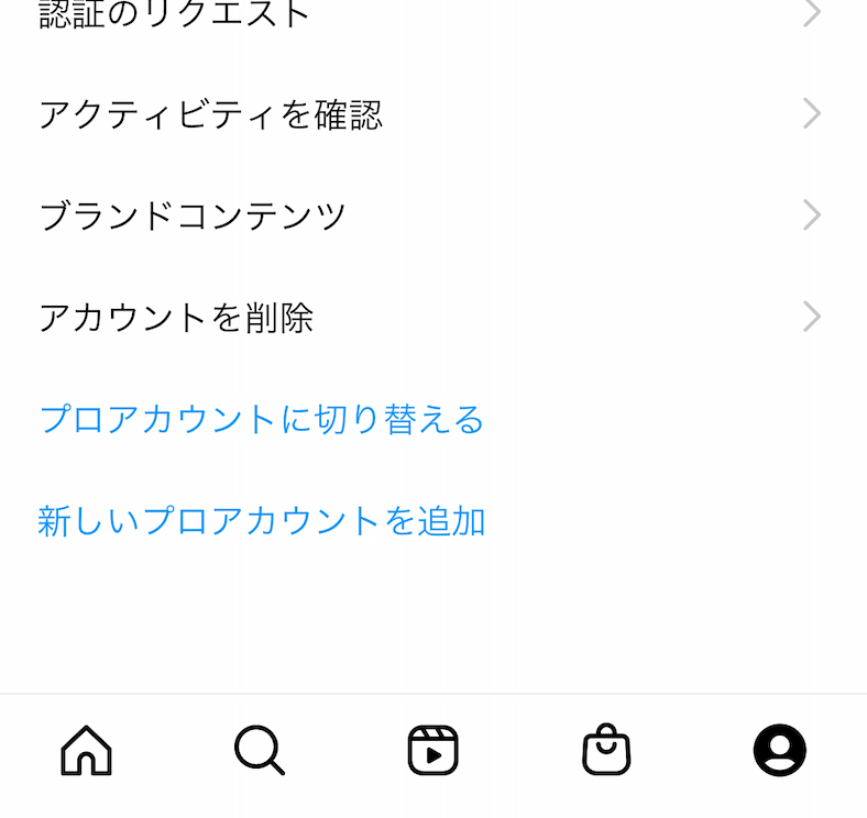 プロアカウント切替